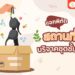 Shopee Blog สถานที่บริจาคชุดชั้นใน