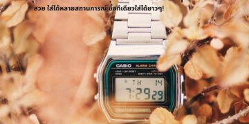 10 รุ่นฮิต นาฬิกา Casio ผู้หญิง ต้องมี