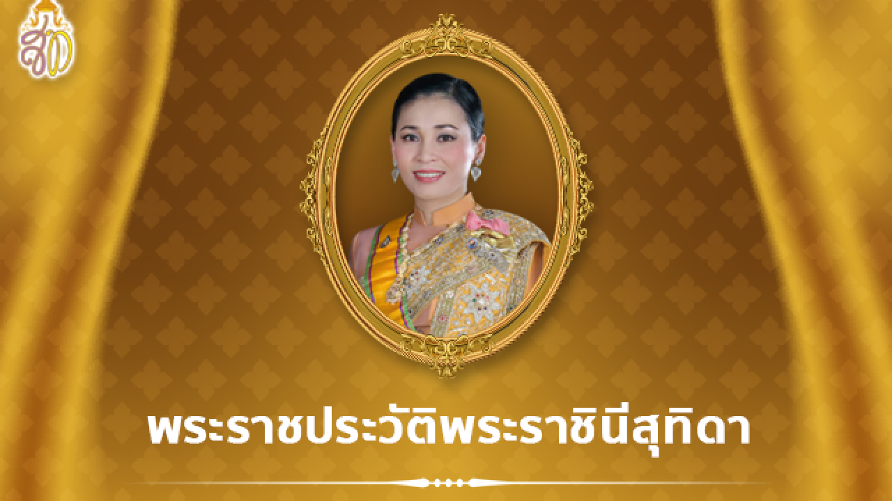 à¸žà¸£à¸°à¸£à¸²à¸Šà¸›à¸£à¸°à¸§ à¸• à¸žà¸£à¸°à¸£à¸²à¸Š à¸™ à¸ª à¸— à¸