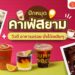 Shopee Blog คาเฟ่สยาม