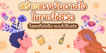 Shopee blog แรงบันดาลใจในการใช้ชีวิต