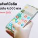 โทรศัพท์มือถือ ราคาไม่เกิน4000บาท