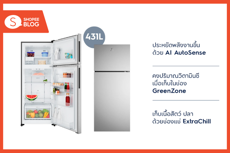 Shopee Blog-ตู้เย็นยี่ห้อไหนดี-   Electrolux รุ่น ETM4302C-S