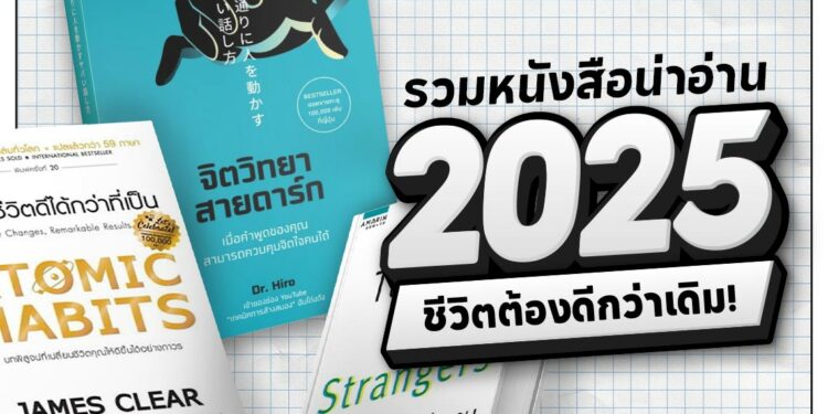 Shopee Blog-หนังสือน่าอ่าน 2025