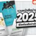 Shopee Blog-หนังสือน่าอ่าน 2025