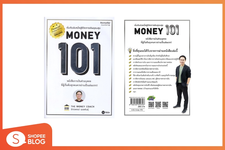 Shopee blog-หนังสือน่าอ่าน 2025-Money 101 เริ่มต้นนับหนี่งสู้ชีวิตการเงินอุดมสุข