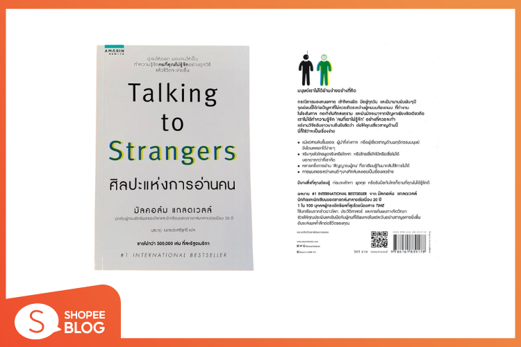 Shopee blog-หนังสือน่าอ่าน 2025-TALKING TO STRANGERS ศิลปะแห่งการอ่านคน