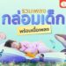 Shopee Blog เพลงกล่อมเด็กนอน เนื้อเพลง