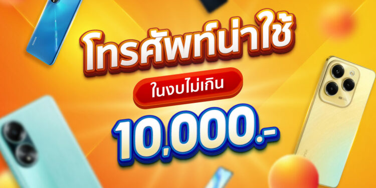 Shopee Blog โทรศัพท์ราคาไม่เกิน 10,000