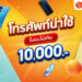 Shopee Blog โทรศัพท์ราคาไม่เกิน 10,000