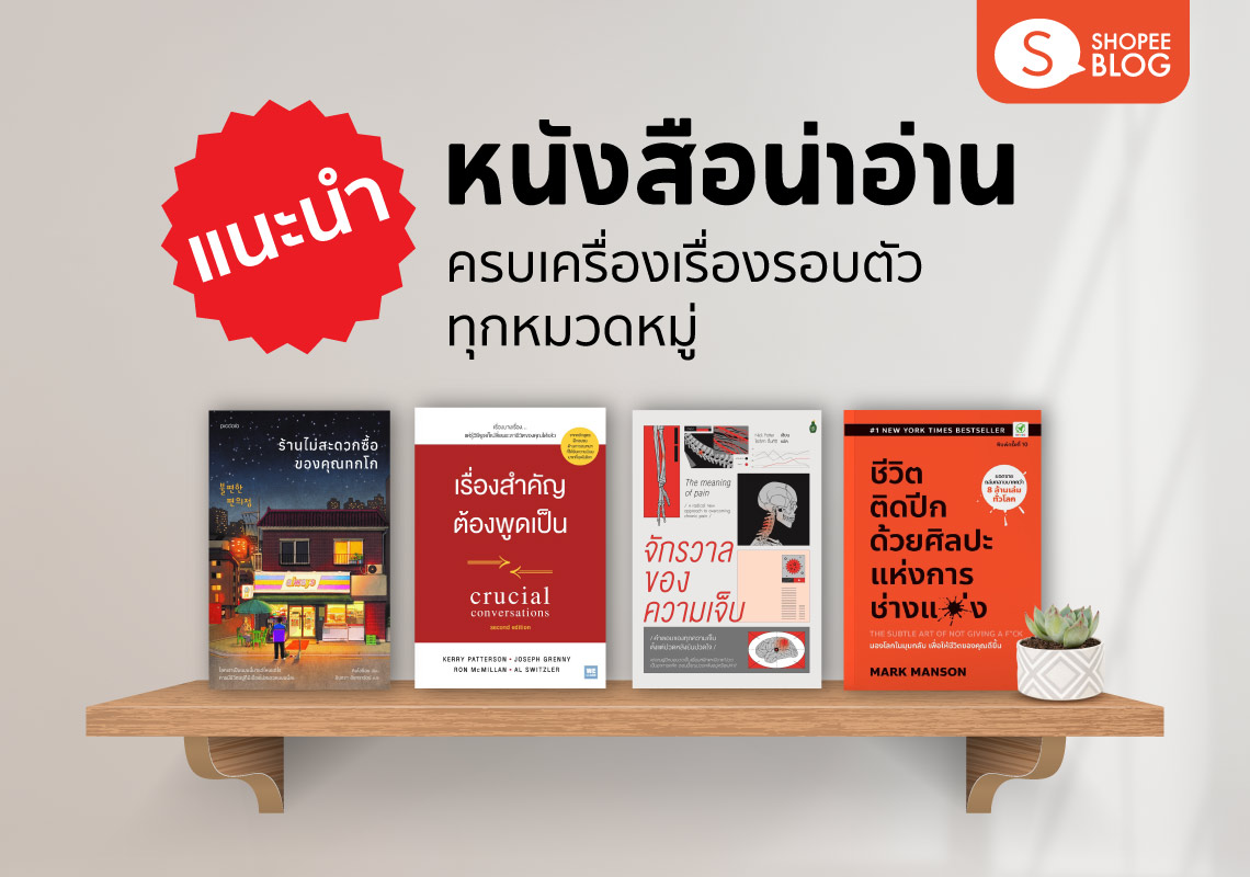 ชี้เป้า! 10 หนังสือน่าอ่าน 2023 เปิดโลกผ่านตัวหนังสือระดับ Best Seller