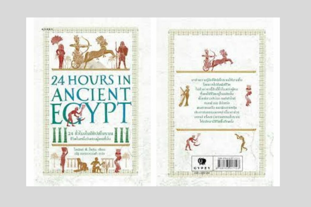24ชั่วโมงในอียิปต์โบราณ ชีวิตในหนึ่งวันของผู้คนที่นั่น: 24 Hours in Ancient EGYPT