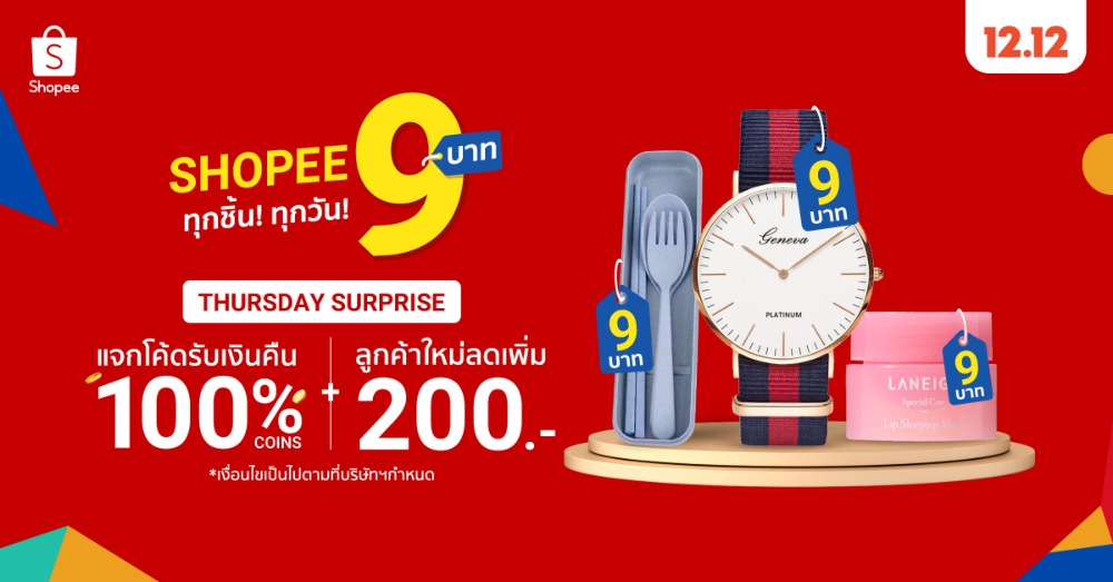 Shopee12.12_9 Baht Day