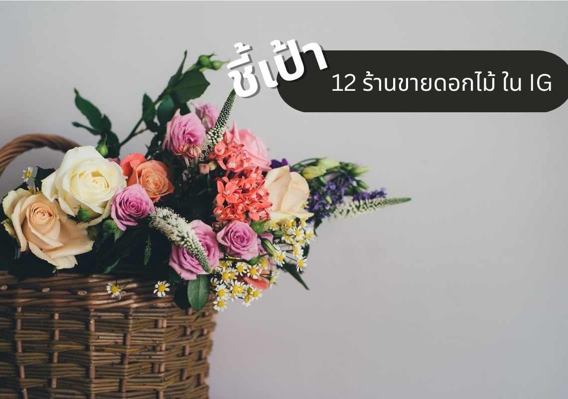 Shopee-Blog-flower-shop-delivery-bangkok-1140x800.jpg