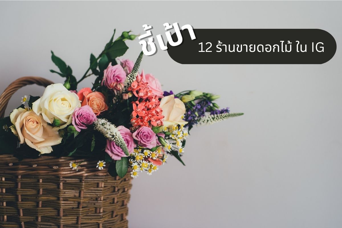 Shopee Blog Flower Shop Delivery Bangkok 