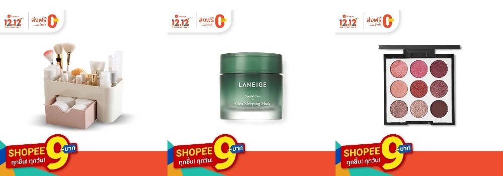ดีลสินค้า 9 บาท