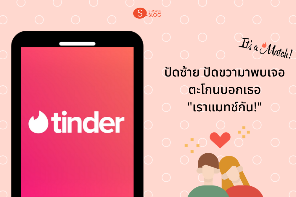 Tinder