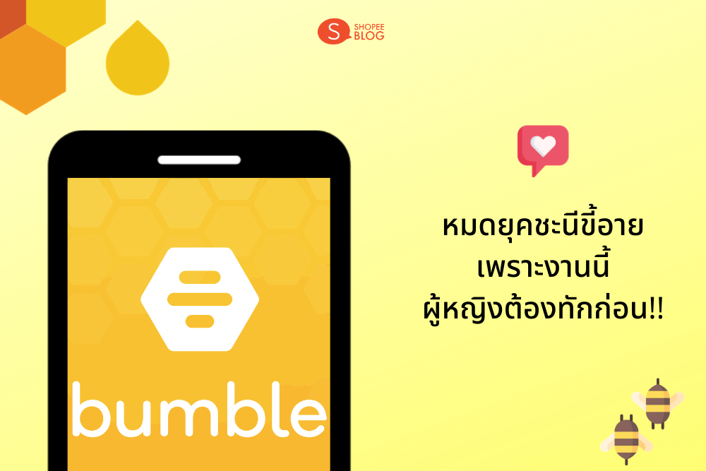Bumble