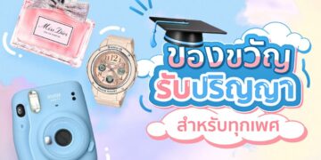 Shopee blog ของขวัญรับปริญญา