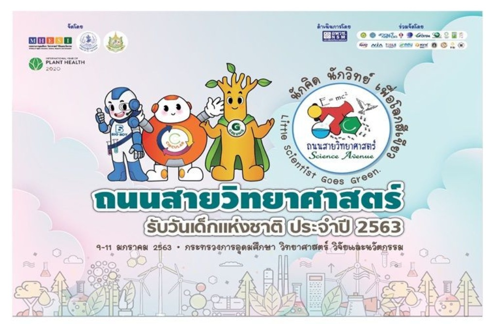 กิจกรรมวันเด็ก_กระทรวงการอุดทศึกษา
