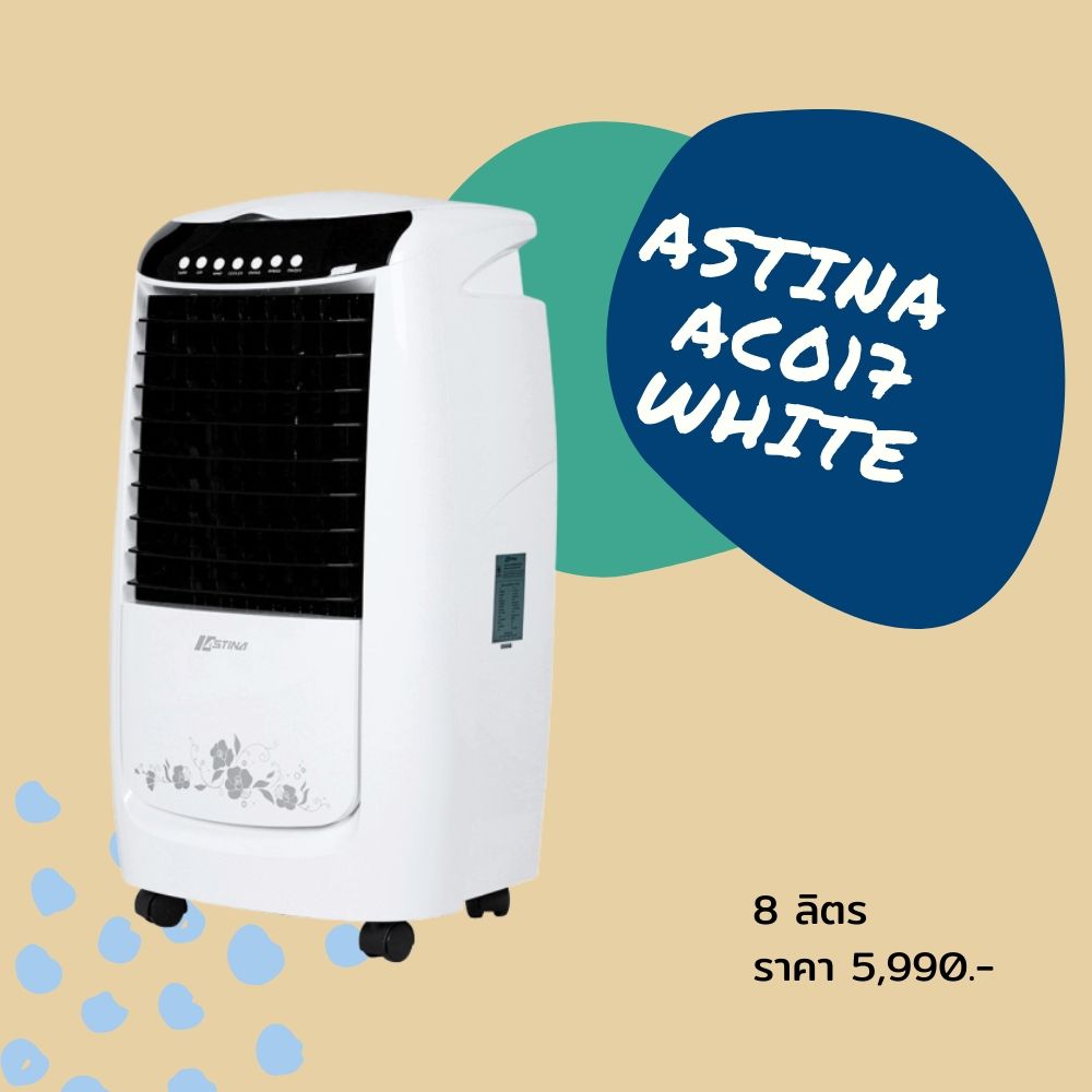 พัดลมไอเย็น_ASTINA