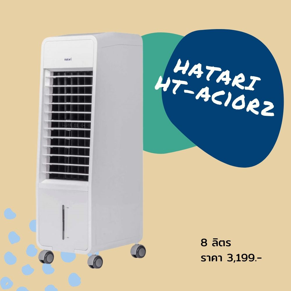 พัดลมไอเย็น_HATARI