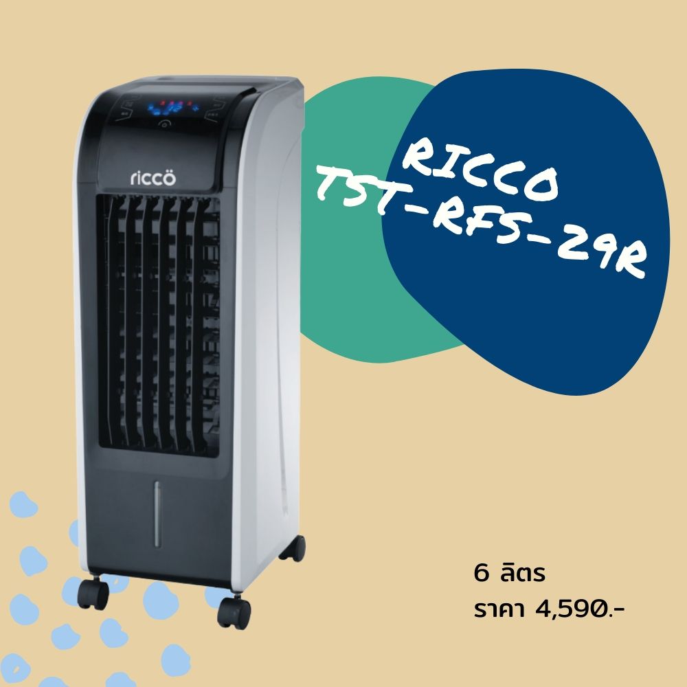 พัดลมไอเย็น_RICCO
