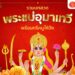 Shopee Blog บทสวดพระแม่อุมาเทวี คำไหว้พระแม่อุมาเทวี พระแม่ปารวตี