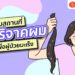 Shopee Blog รวมสถานที่บริจาคผม