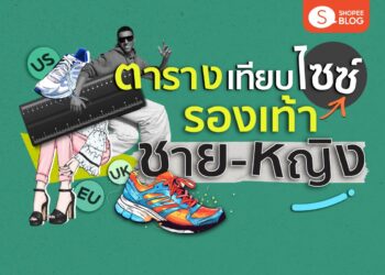 Shopee Blog ตารางไซซ์รองเท้า