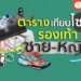 Shopee Blog ตารางไซซ์รองเท้า