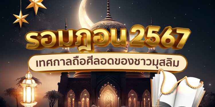 Shopee Blog รอมฎอน 2567