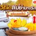 Shopee BLog-ไหว้แม่ย่านางรถ