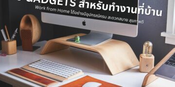 9 WFH Gadgets เก็ดเจ็ต สำหรับ Work From Home