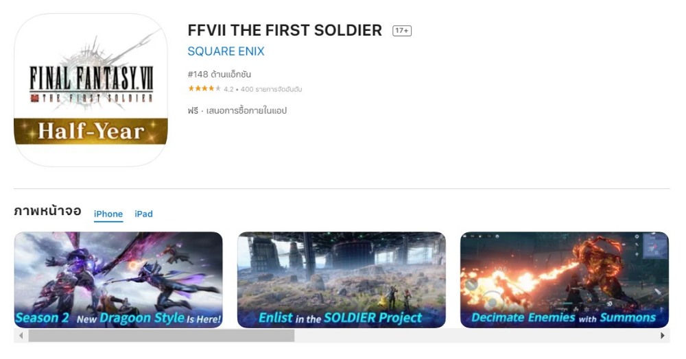 เกม FFVII The First Soldier