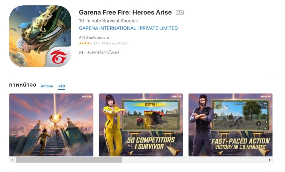 เกม Garena Free Fire Heroes Arise