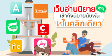 Shopee Blog เว็บอ่านนิยายฟรี แอปอ่านนิยายฟรี