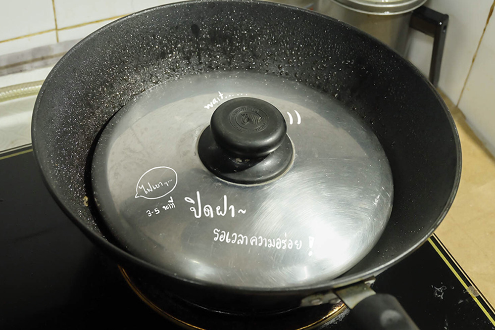 ปิดฝาอบไว้
