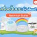 Shopee blog เครื่องปั๊มนมยี่ห้อไหนดี