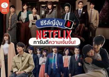 ซีรีส์ญี่ปุ่น-Netflix