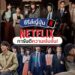 ซีรีส์ญี่ปุ่น-Netflix