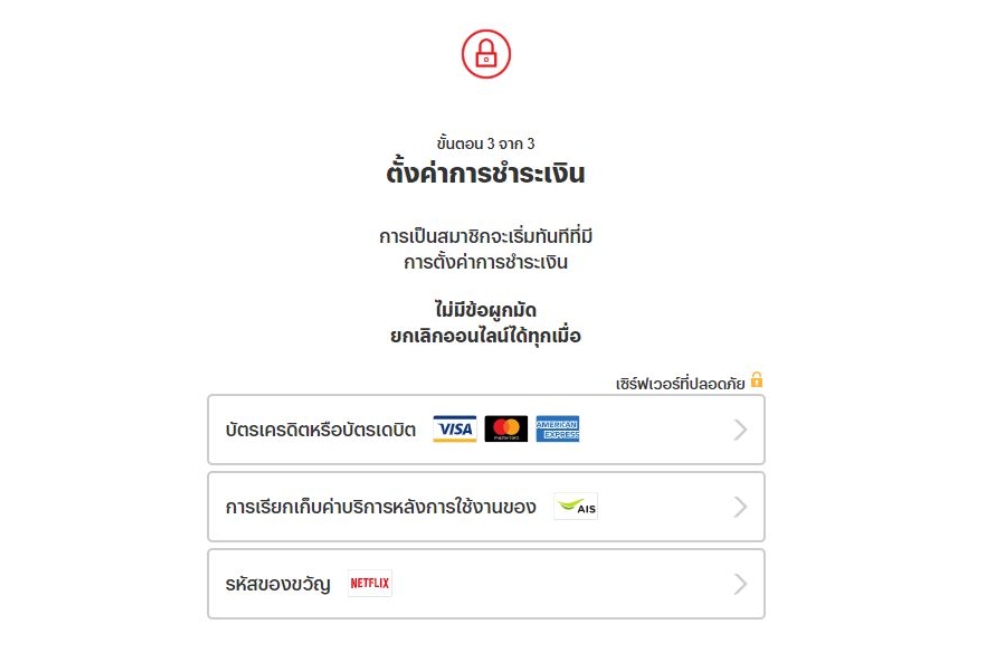 วิธีสมัคร Netflix ทำอย่างไร? ไม่มีบัตรเครดิตสมัครได้มั้ย ดูฟรี 30 วันแบบไม่ต้องลุ้น วิธีสมัคร Netflix ทำอย่างไร? ไม่มีบัตรเครดิตสมัครได้มั้ย ดูฟรี 30 วันแบบไม่ต้องลุ้น