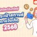 Shopee Blog-สีกระเป๋าสตางค์ตามวันเกิด 2568