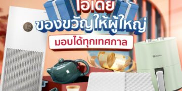 Shopee Blog ของขวัญให้ผู้ใหญ่ อะไรดี