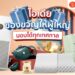 Shopee Blog ของขวัญให้ผู้ใหญ่ อะไรดี