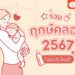 Shopee blog ฤกษ์คลอด 2567