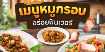 Shopee Blog ไอเดียเมนูหมูกรอบ