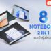 ชี้เป้า 8 Notebook 2 in 1