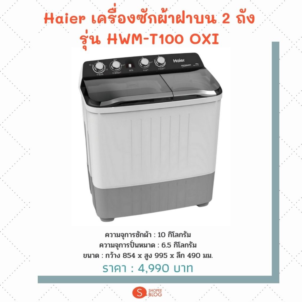 Haier เครื่องซักผ้าราคาไม่เกิน 5000