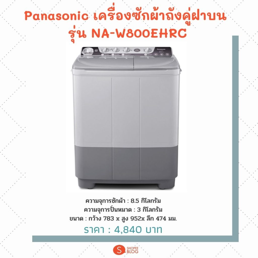Panasonic เครื่องซักผ้าราคาไม่เกิน 5000